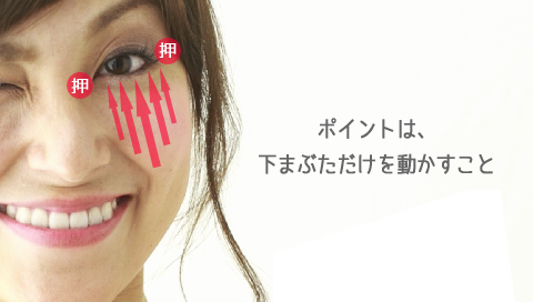 目の下のたるみをとる,表情筋トレーニング,ピース,やり方,手順,写真