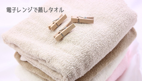 目の下のたるみをとる,蒸しタオル,作り方,やり方,効果,ポイント