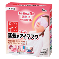 目の下のたるみをとる,蒸気でホットアイマスク
